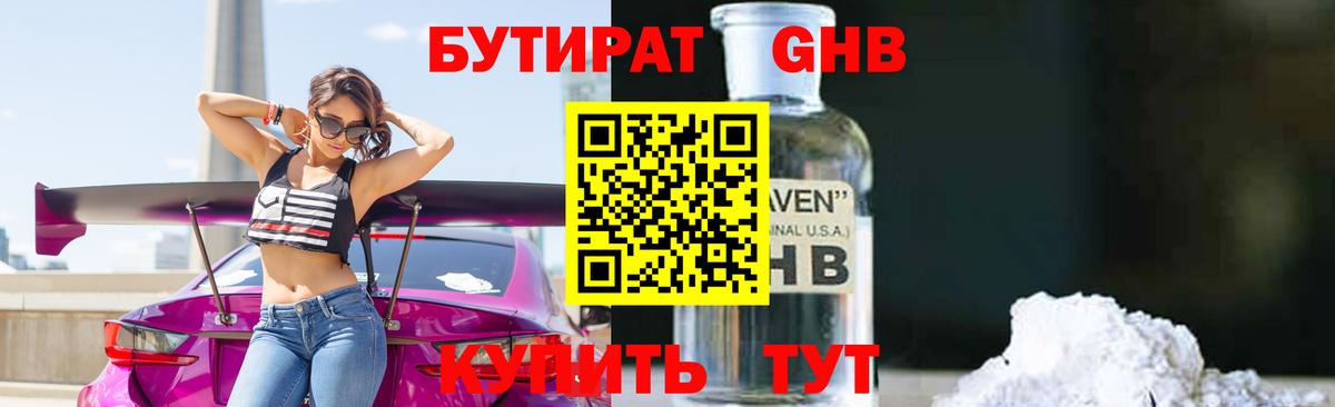 Бутират бутик Ефремов