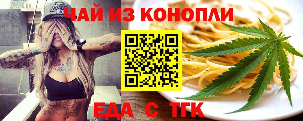Еда ТГК конопля  Вход с VPN  Ефремов 