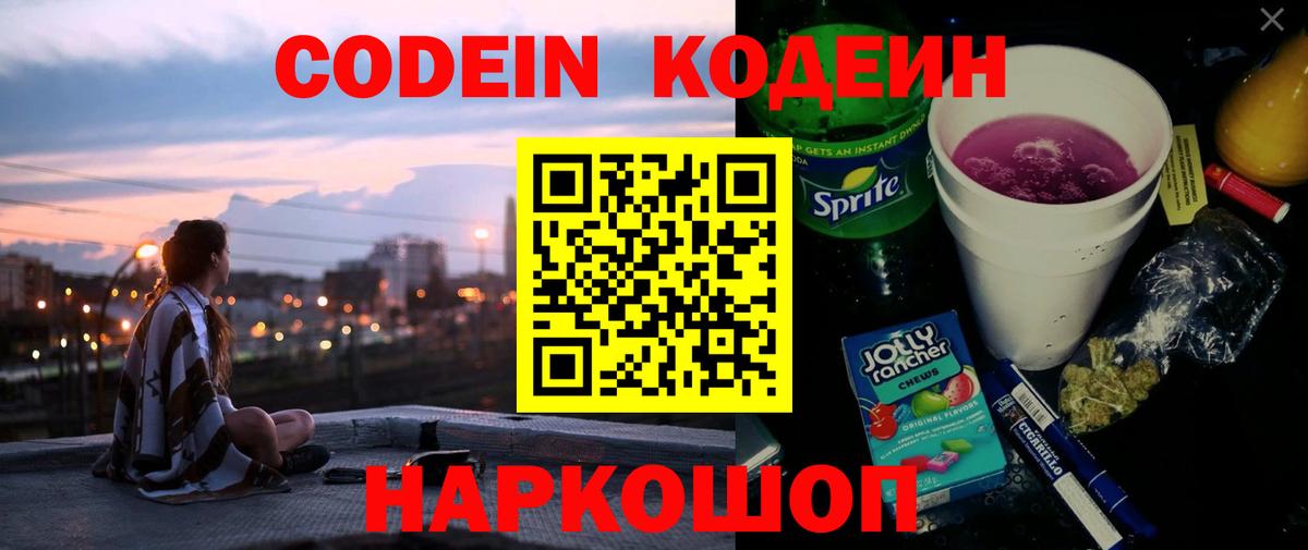 Ефремов  Кодеиновый сироп Lean напиток Lean (лин)  Кодеиновый сироп Lean напиток Lean (лин)  Вход с VPN 