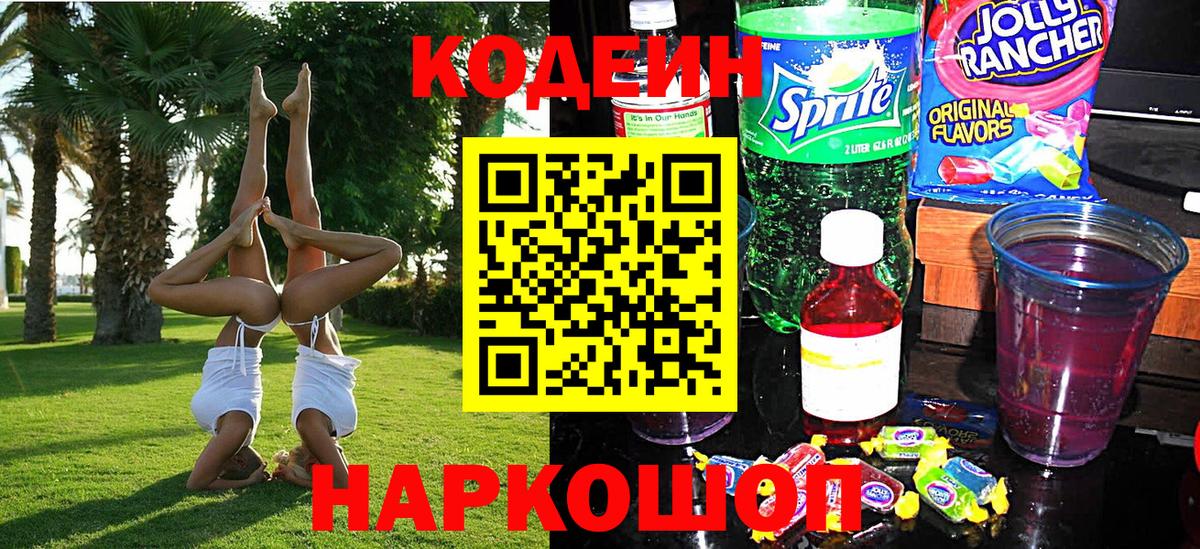 Кодеиновый сироп Lean напиток Lean (лин) Ефремов