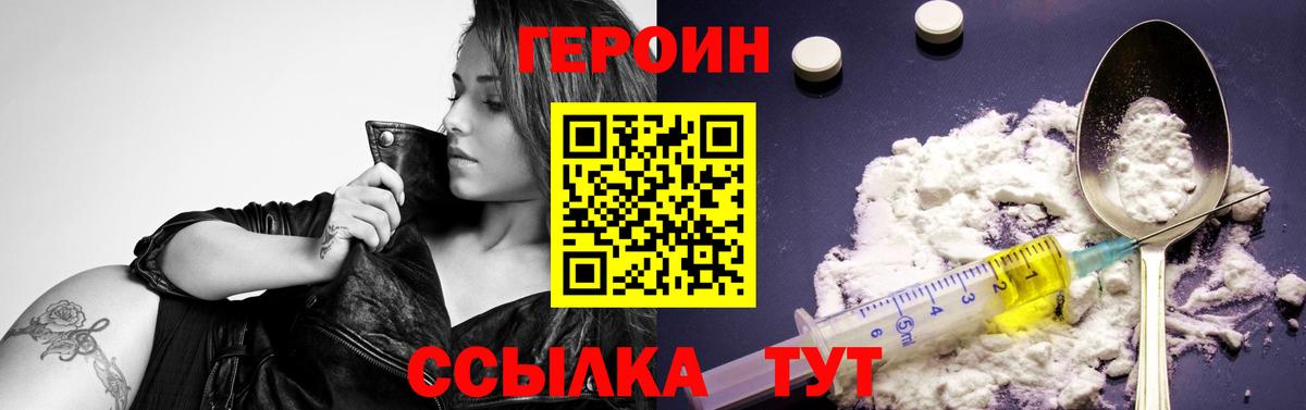 ГЕРОИН герыч Ефремов