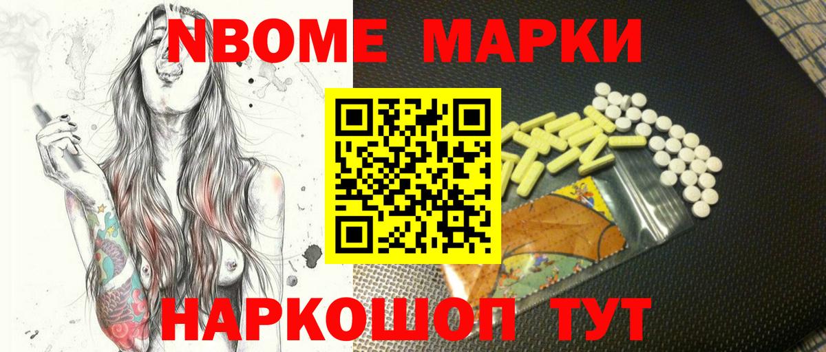 Марки N-bome 1500мкг  Марки N-bome 1500мкг  Наркотические марки  Вход с VPN  Ефремов 